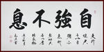 励志书法