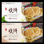 烧饼