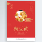 豌豆黄