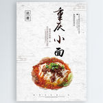 重庆小面
