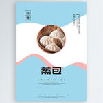 蒸包