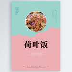 荷叶饭