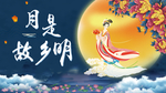 中秋海报