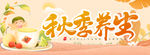 秋季养生