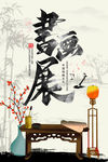 书画展