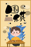 围棋国画