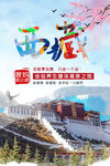 西藏旅游