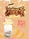 奶茶 秋日特饮