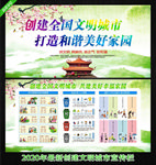 创建文明城市 文明城市展板