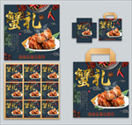 大闸蟹礼盒包装