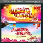 月满中秋 举国同庆