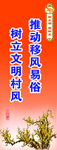 讲文明树新风电杆牌