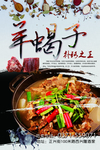 羊蝎子海报