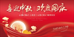 中秋国庆主视觉