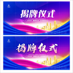 揭牌仪式