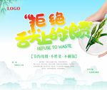 拒绝舌尖上的浪费 光盘行动