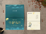 中秋佳节 邀请函 贺卡 中秋
