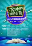 幼升小冲刺