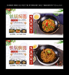 铁锅焖面