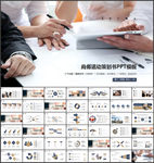 商务组织活动策划书计划书PPT