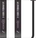 温泉户外立牌
