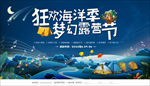 仲夏之夜 星空露营节