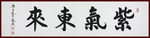 励志书法