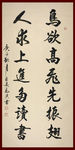 励志书法