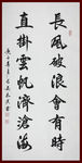 励志书法