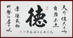 励志书法