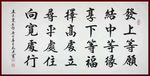 励志书法