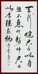 励志书法
