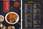 私房菜菜单