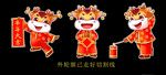 牛年美陈