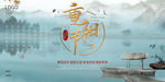 重阳节海报