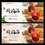 酸梅汤