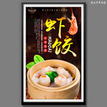 虾饺