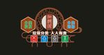 垃圾分类小品仿古雕塑