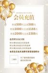 会员充值