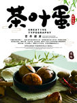 茶叶蛋