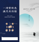 中秋节