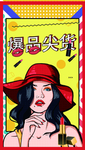 口红海报