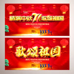 歌颂祖国