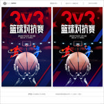 篮球赛