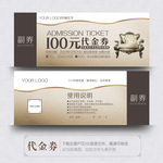 家具代金券