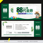 教育代金券