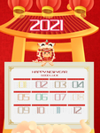 2021年年历