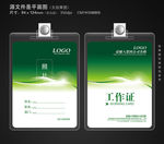 工作证 简洁工作证