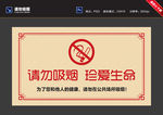 请勿吸烟