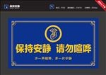 保持安静